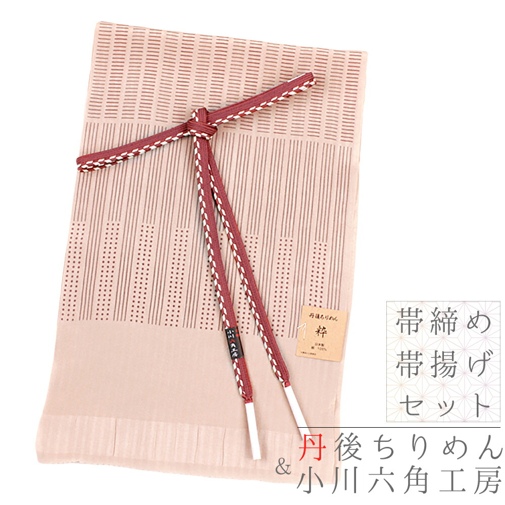楽天市場】帯揚げ 帯締め セット 丹後ちりめん 正絹 六角工房 黄土色
