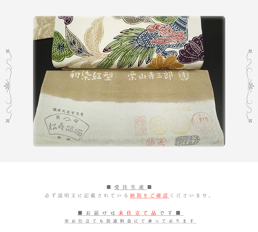 逸品 和染紅型 栗山吉三郎作 着物 反物 正絹 縮緬 | labiela.com