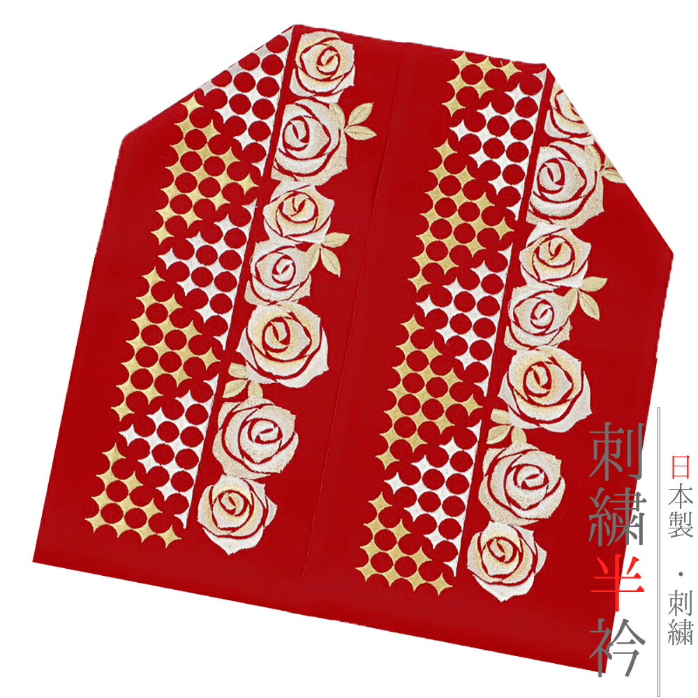 半衿 半襟 振袖 成人式 豪華刺繍 薔薇 星 赤地 白糸 金糸 シルエリー Silelly おしゃれ半衿 刺繍半衿 お洒落着用 レトロ アンティーク 高級 成人式 結婚式 前撮り 卒業式 入学式 卒園式 入園式 七五三 お宮参り お茶会 パーティー 観劇 かわ 和装 着物 No.10-0748