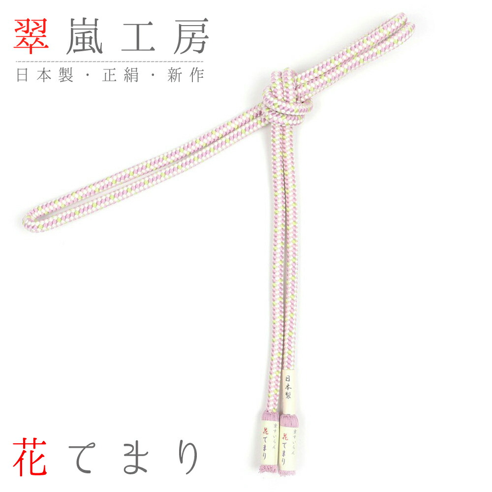 ◆みやがわ cm8493.京組紐 嵯峨野冠 翠嵐工房 撚房 長尺 帯締め ◇みやがわ cm8493.京組紐 嵯峨野冠 翠嵐工房 撚房 長尺 帯締め