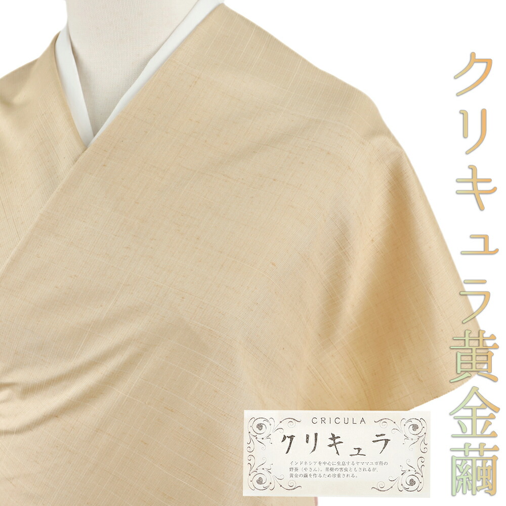 楽天市場】紬 クリキュラ 黄金繭 正絹 茶 肌色 薄茶 未仕立て 反物 幻
