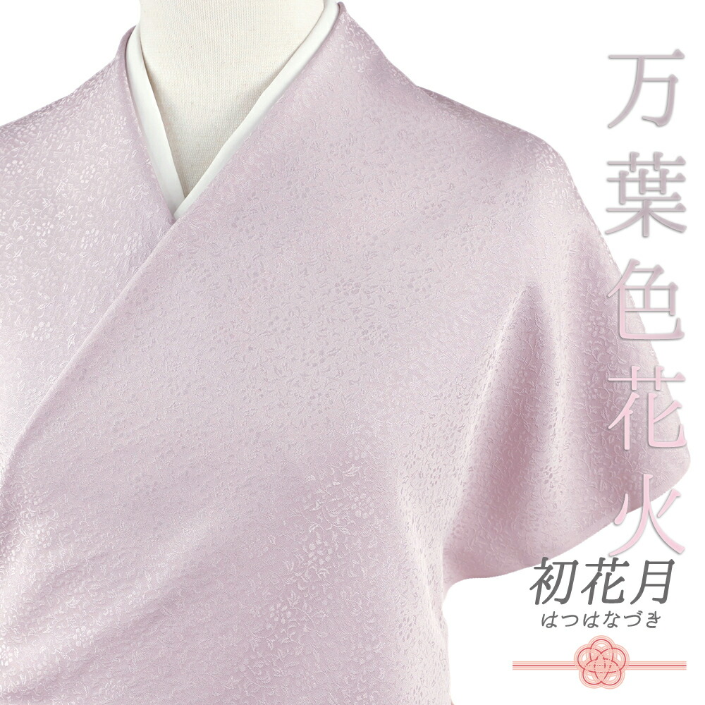 楽天市場】色無地 正絹 反物 万葉色花火 薄 淡 ピンク 紫 花唐草 最