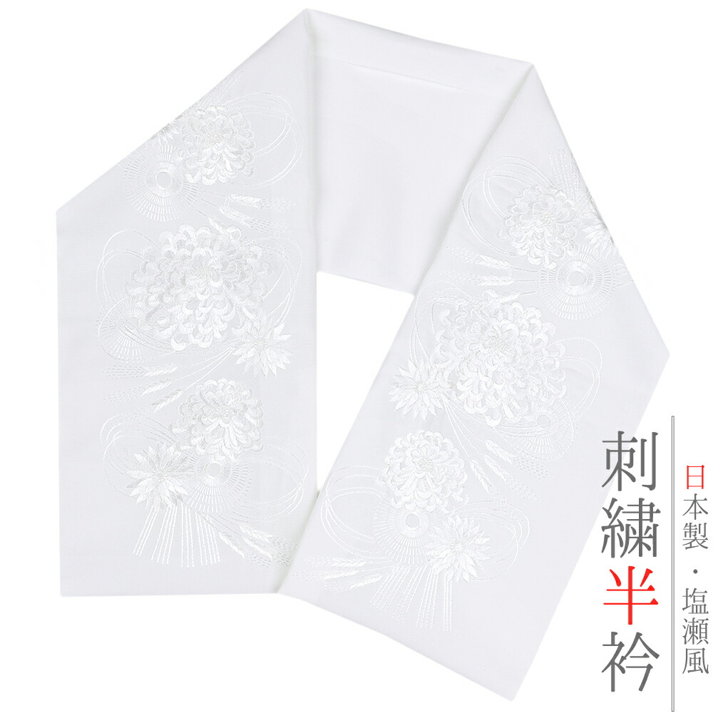 楽天市場】半衿 振袖 成人式 訪問着 刺繍 白地 金糸 礼装用 黒