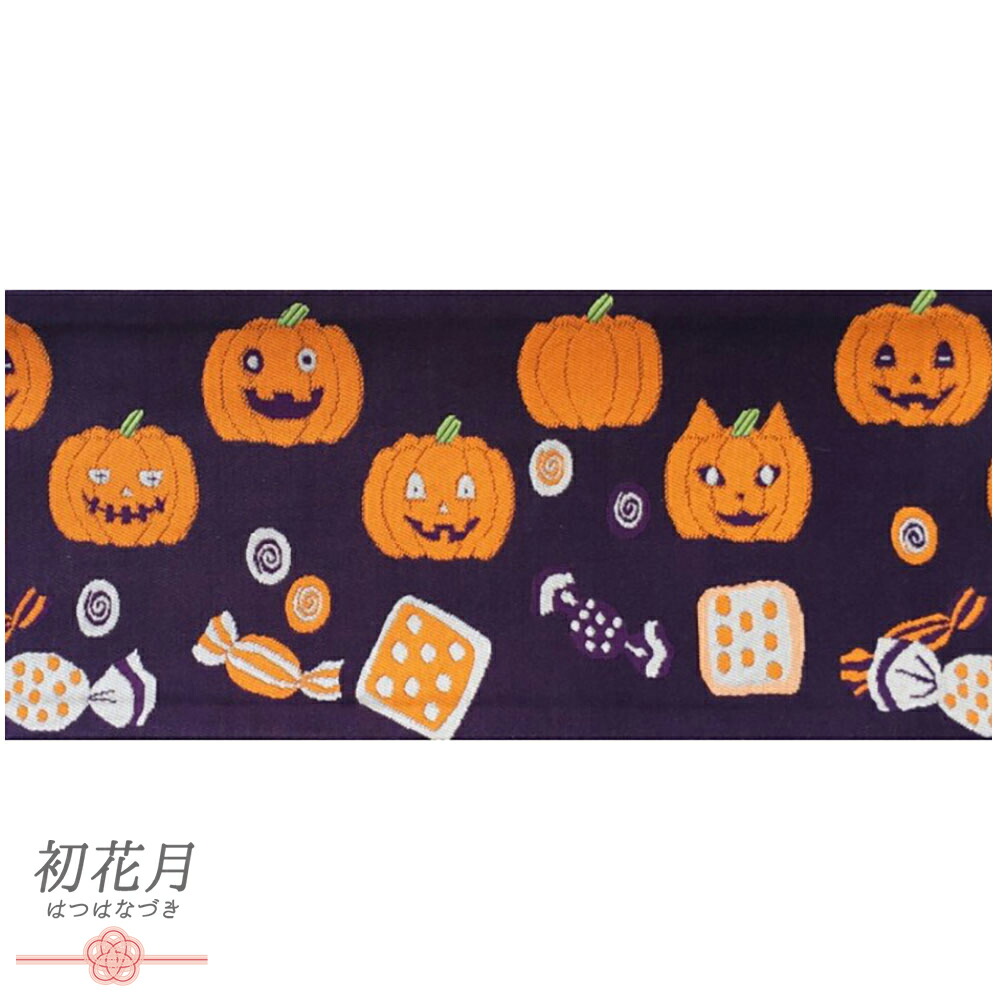 半幅帯 浴衣帯 ゆかた帯 正絹 桐生織 紫 ハロウィン かぼちゃ お菓子 キャンディ 飴 リバーシブル ユニーク 個性的 お洒落 新品 細帯 日本製 カジュアル 小紋 紬 浴衣 お取り寄せ No.10-5622|はつはなづき
