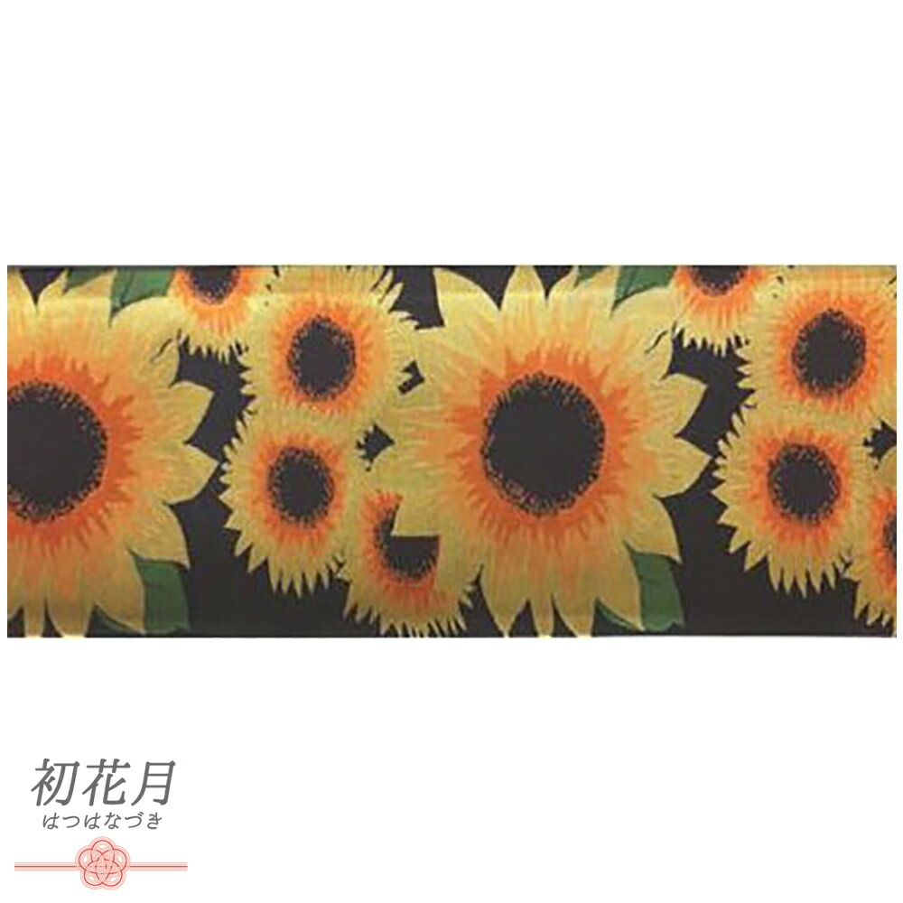 半幅帯 浴衣帯 ゆかた帯 正絹 桐生織 黒地 花 向日葵 ひまわり 夏 和柄 リバーシブル お洒落 新品 細帯 日本製 カジュアル 小紋 紬 浴衣 お取り寄せ No.10-5643｜はつはなづき