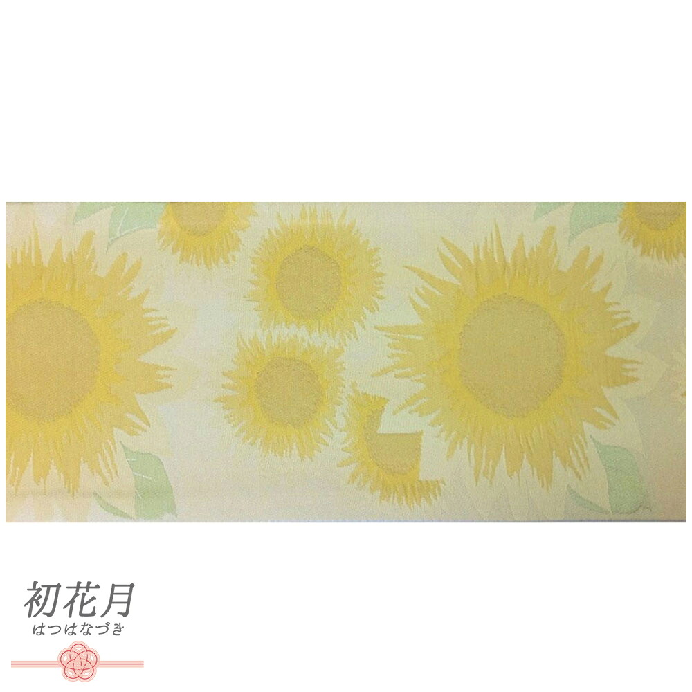 半幅帯 浴衣帯 ゆかた帯 正絹 桐生織 オフホワイト 白地 花 向日葵 ひまわり 夏 和柄 リバーシブル お洒落 新品 細帯 日本製 カジュアル 小紋 紬 浴衣 お取り寄せ No.10-5644｜はつはなづき