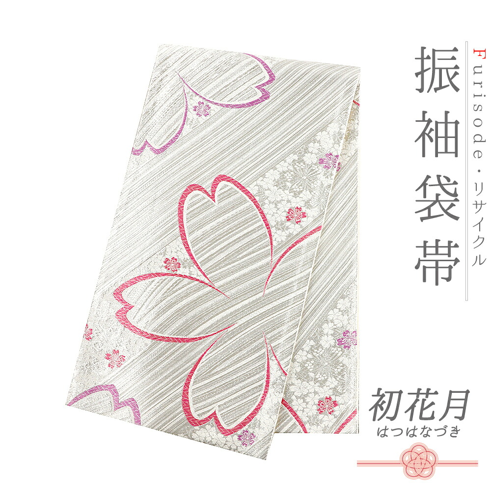 【 中古 】 袋帯 振袖用 正絹 唐織 引箔 銀地 白 ピンク 紫 桜 リサイクル 仕立て上がり 成人式 振袖 結婚式 礼装用 フォーマル No.6-1612
