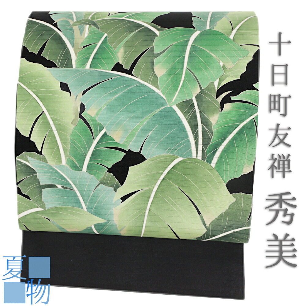 夏物 九寸名古屋帯 秀美 十日町友禅 正絹 黒地 塩瀬 芭蕉 葉 絽 和柄 五泉 夏帯 友禅染 最シック 新品 未仕立て おしゃれ かわいい カジュアル 受注生産 No.88-2569