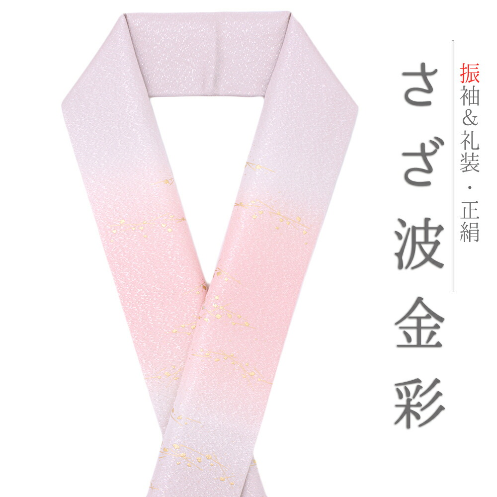 重ね衿 訪問着 伊達衿 正絹 紫 ピンク 花やわらぎ 金彩 京都 グラデーション ぼかし ラメ 襟ピン付き 友禅染 綸子 礼装用 フォーマル 日本製 お洒落 可愛い ちりめん 振袖 色無地 成人式 結婚式 No.10-5831｜はつはなづき