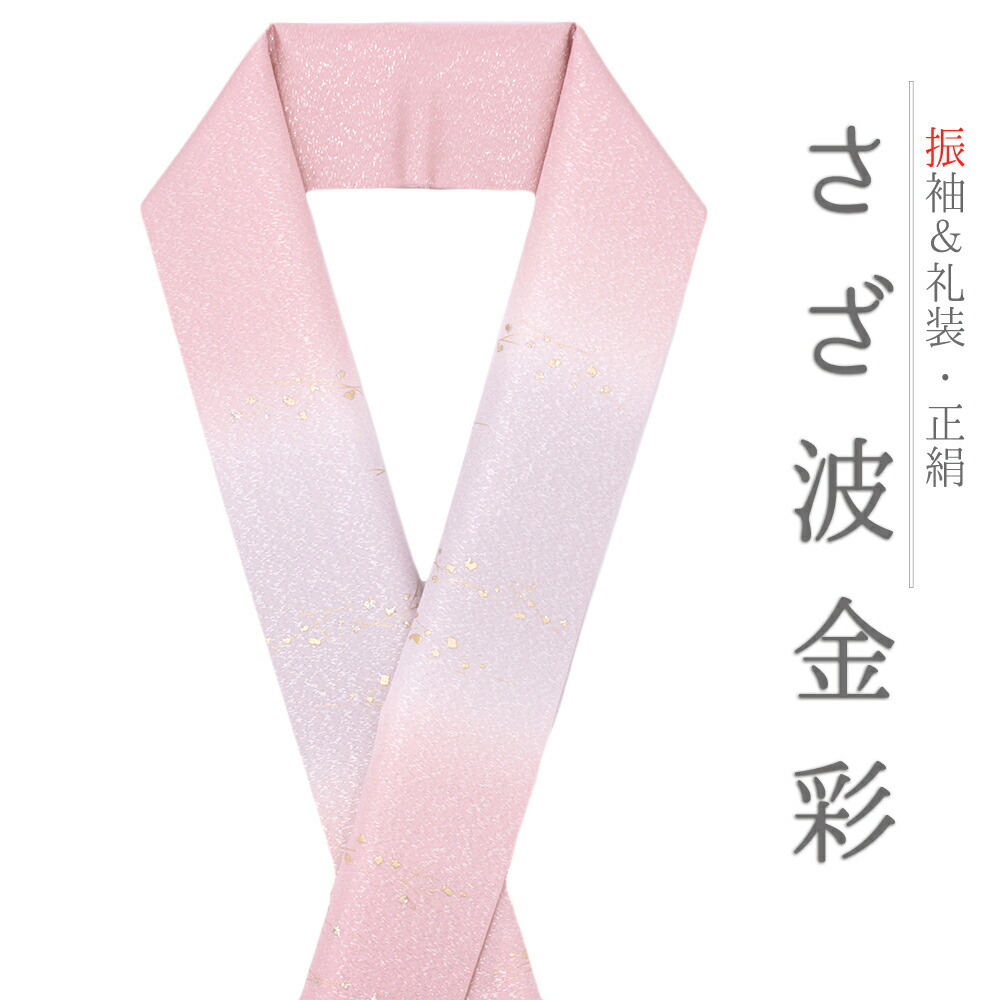 振り袖　ピンク　花柄　桜　成人式　訪問着　だてえりおまけ 振り袖 ピンク 花柄 桜 成人式 訪問着 だてえりおまけ 重ね衿 振袖