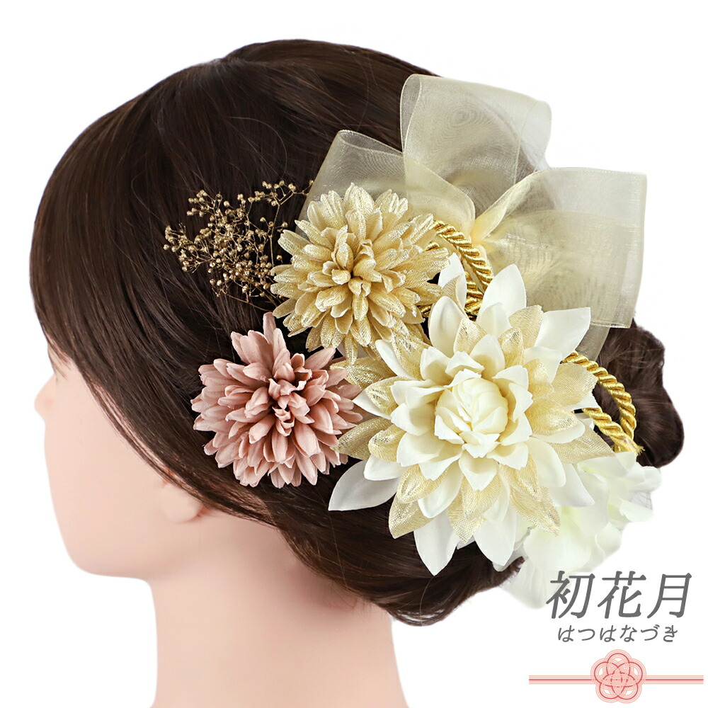 髪飾り 成人式 振袖 和装 袴 花 7点セット ゴールド 白 サーモンピンク クリーム色 レース リボン 組紐 かすみそう 大人可愛い 日本製 お洒落 卒業式 結婚式 七五三 浴衣 お祭り No.12-0947