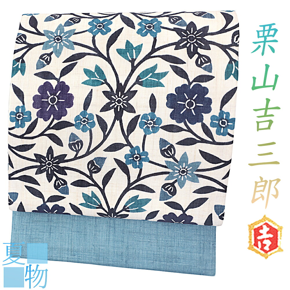 名古屋帯 江戸紅型 紅型染 和染紅型 栗山 栗山吉三郎 正絹 麻 本麻 藍色 青 白 花 更紗 花唐草 九寸 新品 仕立て上がり お洒落着 カジュアル おしゃれ かわいい 涼しい 爽やか 東京紅型 琉球紅型 No.6-1644