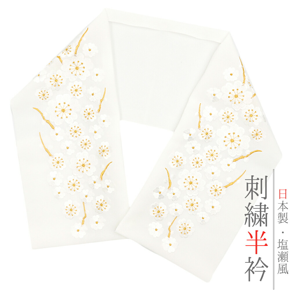 刺繍半襟　重ね衿　絹100%  オフホワイト　金糸　アンティーク　礼装用　豪華 Amazon | 半衿 半襟 振袖 成人式 豪華刺繍 白地 オフホワイト