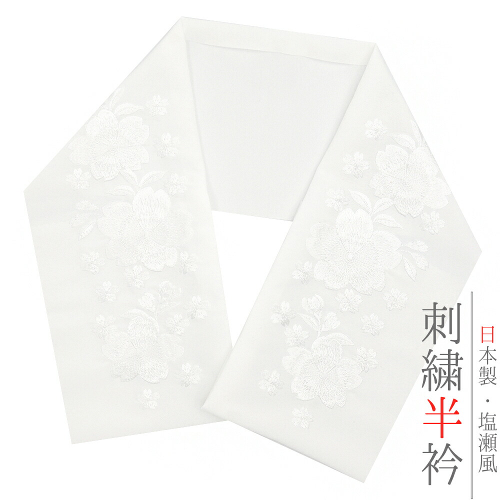 楽天市場】半衿 振袖 成人式 訪問着 刺繍 白地 金糸 礼装用 黒