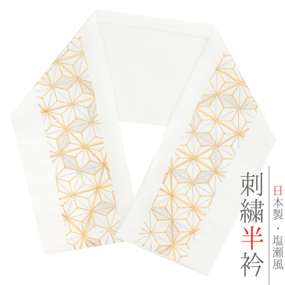 はーごろ★振袖★半襟 楽天市場】半衿 振袖 成人式 訪問着 刺繍 白地 金糸 礼装用 黒留袖 色