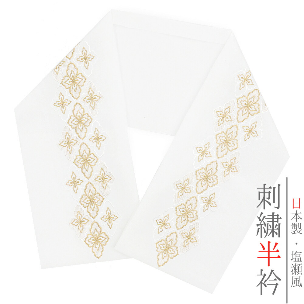 楽天市場】半衿 振袖 成人式 訪問着 刺繍 白地 金糸 礼装用 黒留袖 色