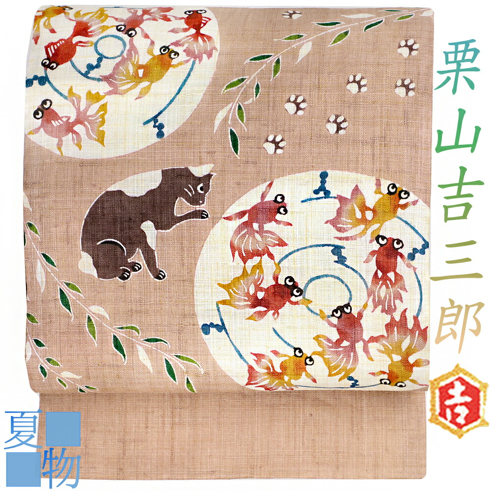 栗山吉三郎 名古屋帯 猫 ねこ ネコ 栗山紅型 和染紅型 紅型染 エメラルドグリーン 翡翠色 きんぎょ 金魚すくい 足跡 肉球 出目金 九寸 麻 手積み 手 No.88-1890 栗山吉三郎 名古屋帯 栗山紅型 猫 ねこ 和染紅型 紅型染 薄青緑色