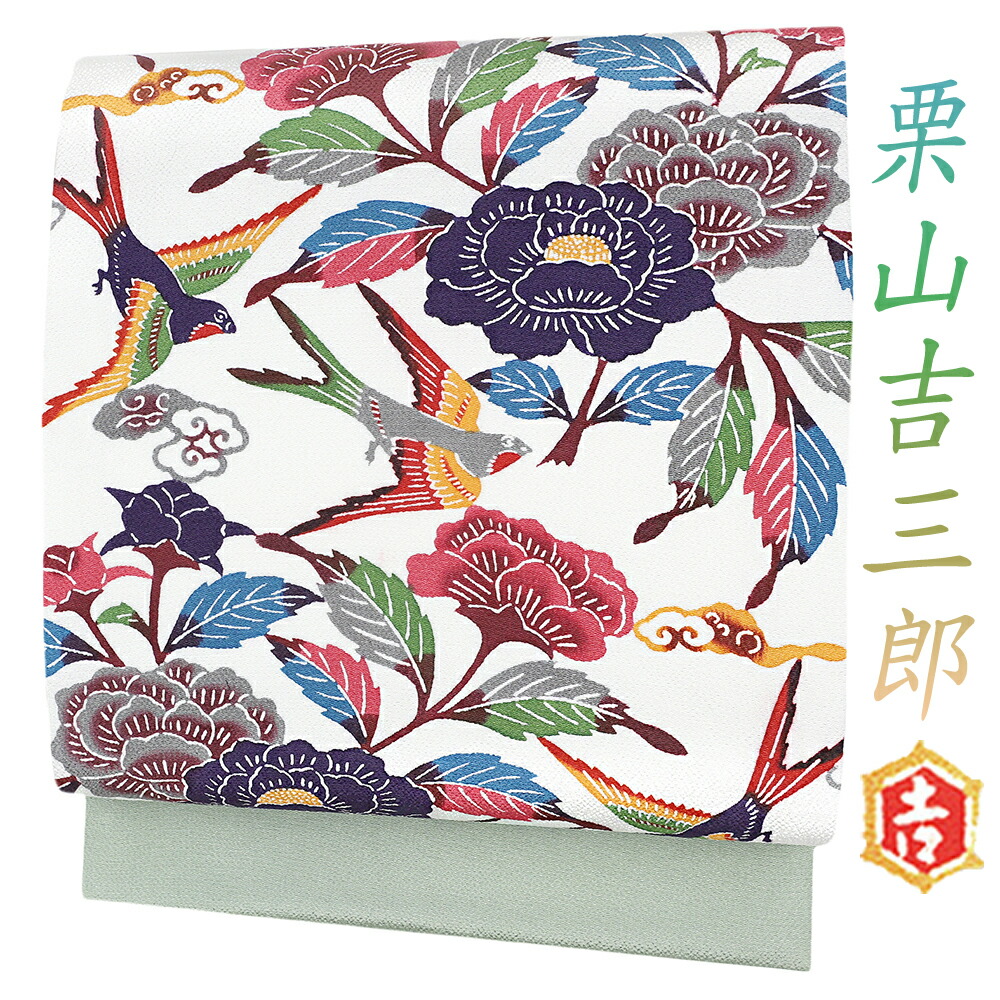 栗山吉三郎 名古屋帯 九寸 栗山紅型 和染紅型 紅型染 抹茶 牡丹 ツバメ 鳥 花 浜ちりめん カラフル お洒落着 カジュアル かわいい おしゃれ かっこいい 東京紅型 江戸紅型 本紅型 琉球紅型 京紅型染 着物 No.6-1775