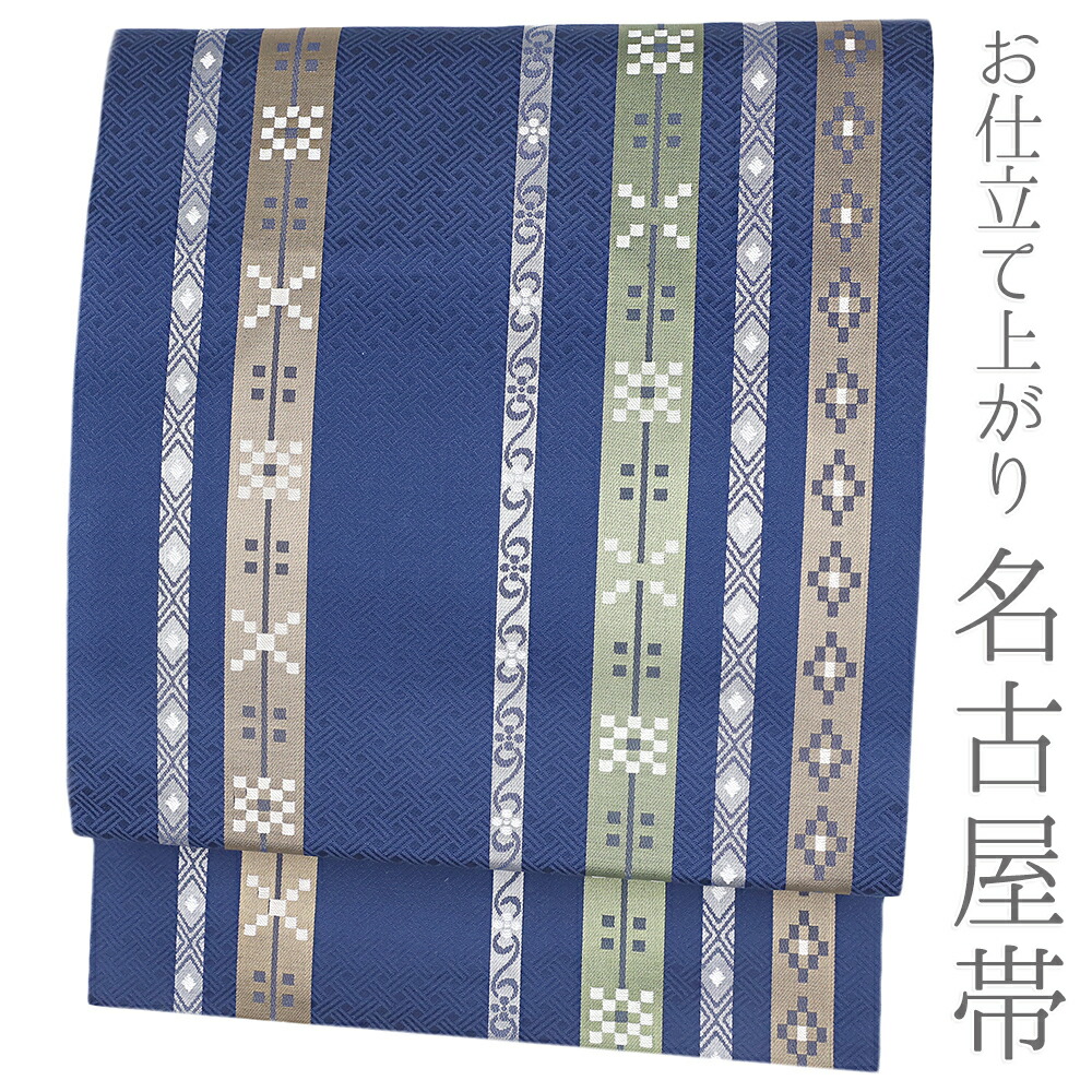 粋でお洒落！西陣全通名古屋帯 綿芯本仕立ガード加工付 縞ぜんまい紬 紺系簡易包装 Kisste（キステ） 名古屋帯 正絹 新品 九寸名古屋帯 鉄紺 群青 西陣織