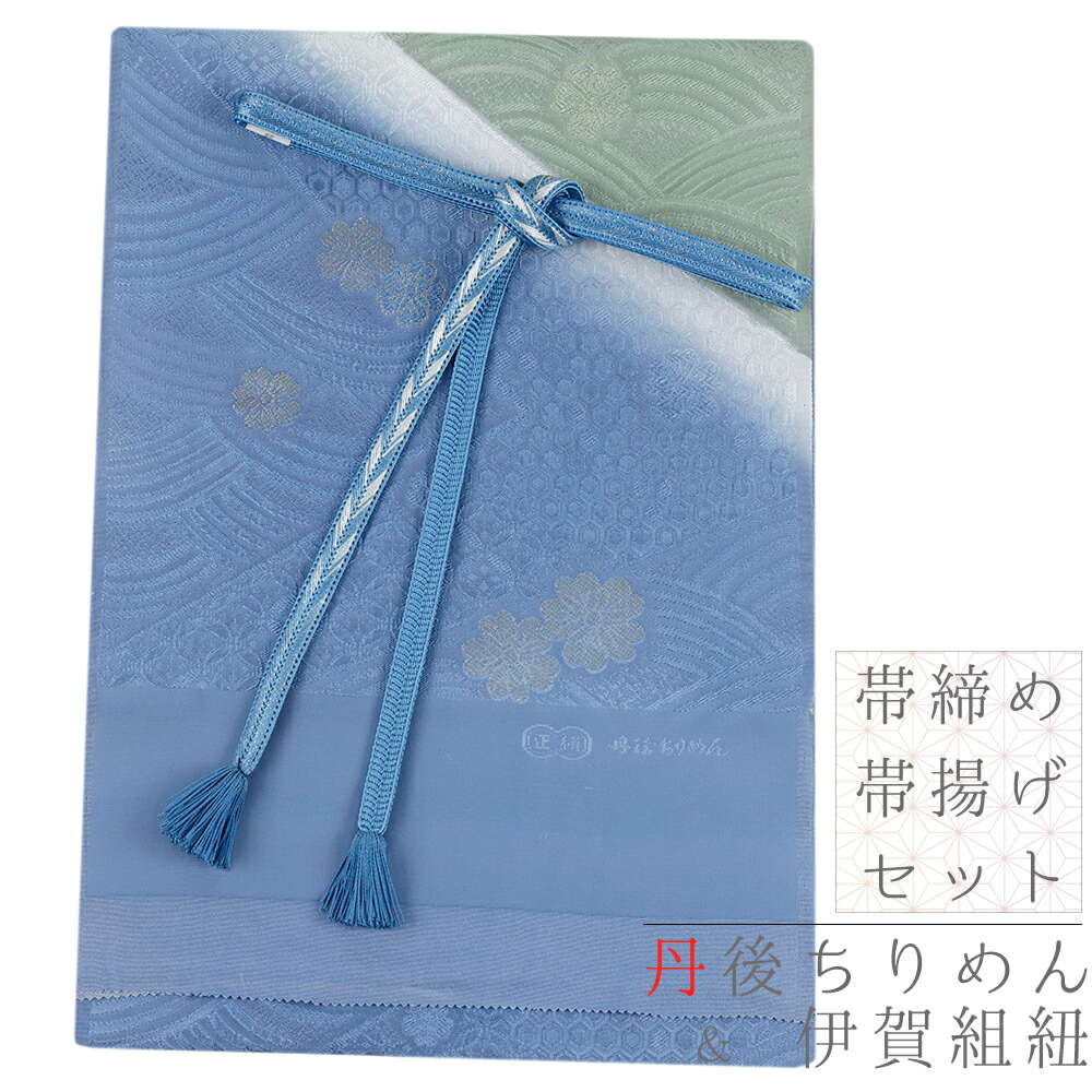 楽天市場】帯揚げ 帯締め セット 丹後ちりめん 伊賀組紐 井上工房 撚り