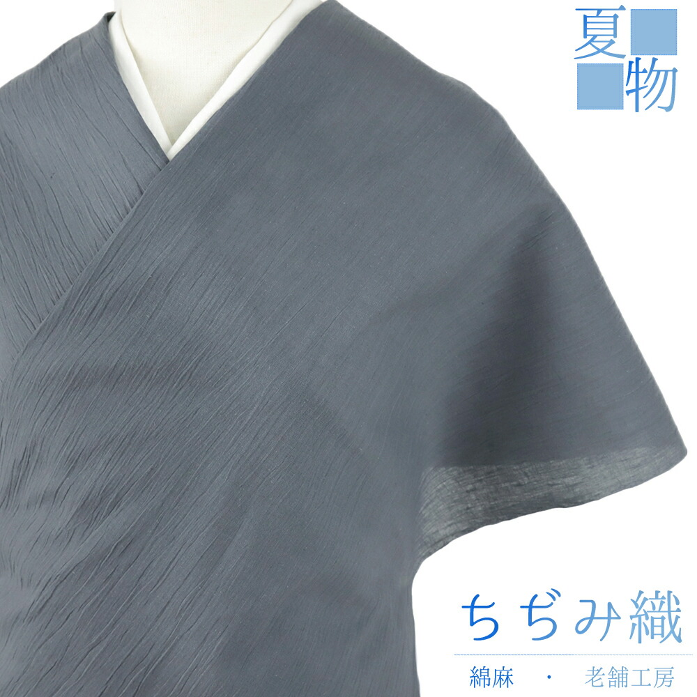 麻 近江縮反物 藍色 楽天市場】近江ちぢみ 綿麻縮み 格子絣藍（男女兼用夏の着物反物