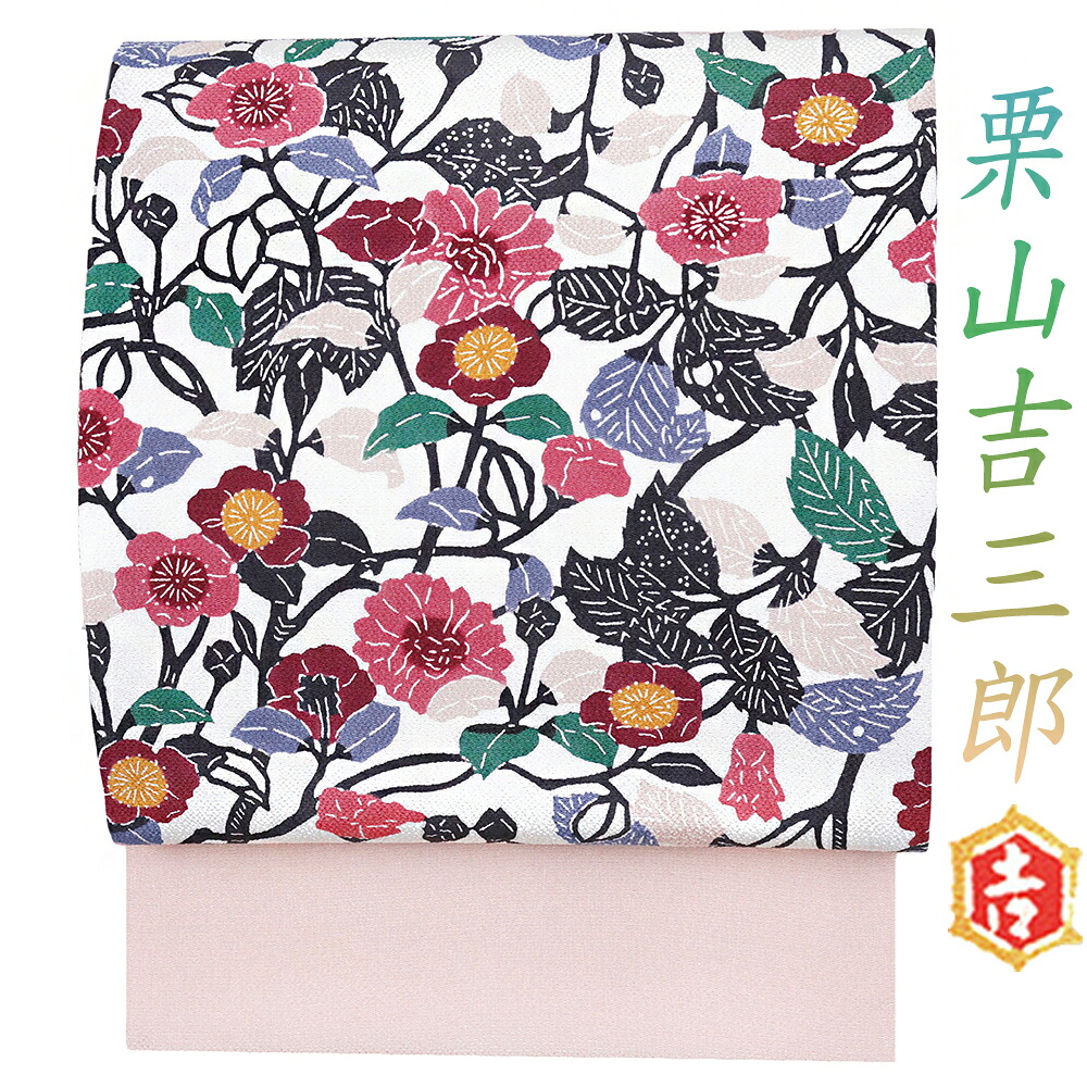 栗山吉三郎 九寸名古屋帯 栗山紅型 和染紅型 紅型染 ベージュ 薄ピンク 桜 牡丹 浜ちりめん お洒落着 着物 カジュアル かわいい おしゃれ かっこいい 東京紅型 江戸紅型 本紅型 琉球紅型 京紅型染 No.6-1835