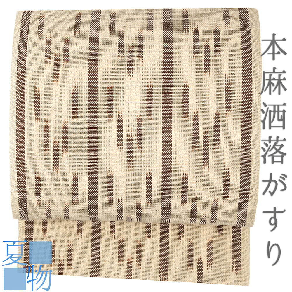 八寸名古屋帯 夏物 夏帯 本麻 麻帯 紬 洒落がすり ベージュ 小麦色 絣 お洒落着 着物 爽やか 涼しげ カジュアル シンプル 洒落用 おしゃれ かわいい No.6-1844｜はつはなづき