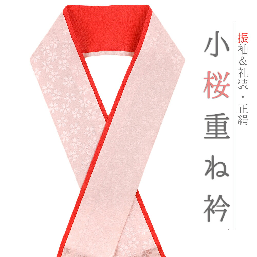 振り袖　ピンク　花柄　桜　成人式　訪問着　だてえりおまけ 8-3151a1.jpg