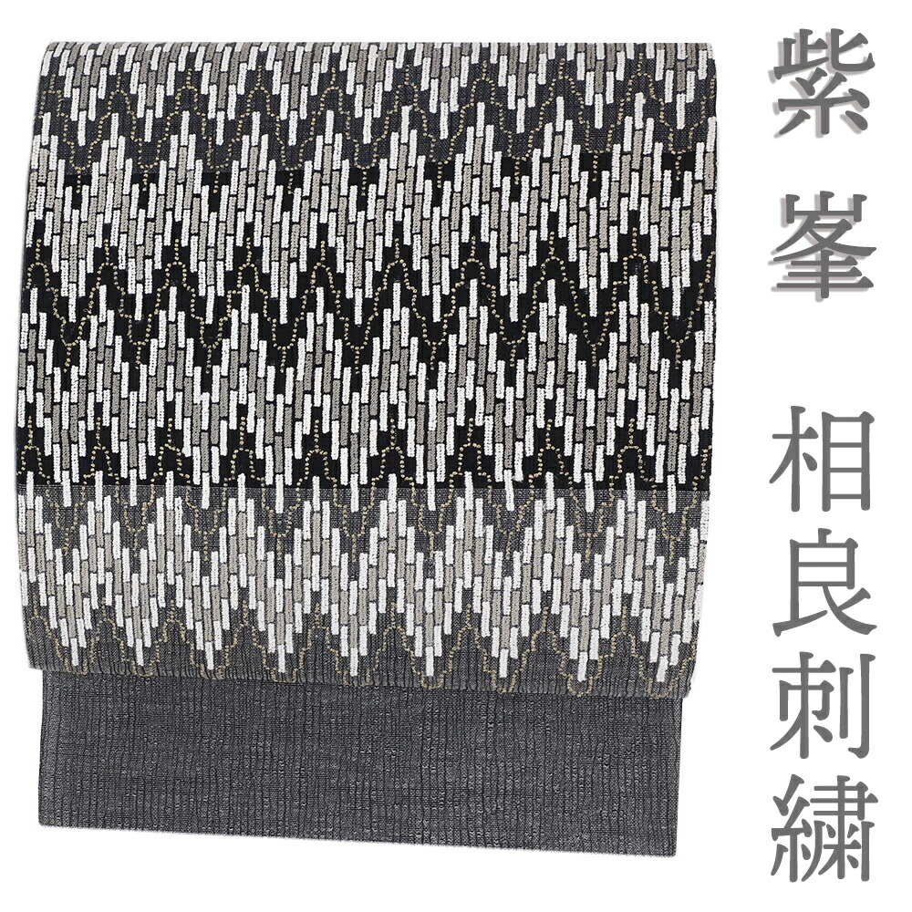 【 中古 】 袋帯 相良刺繍 手刺繍 中古 リサイクル 正絹 紫峯 黒 横段 幾何学 すくい織 仕立て上がり 着物 お洒落 カジュアル 洒落用 三通 No.i6-1921