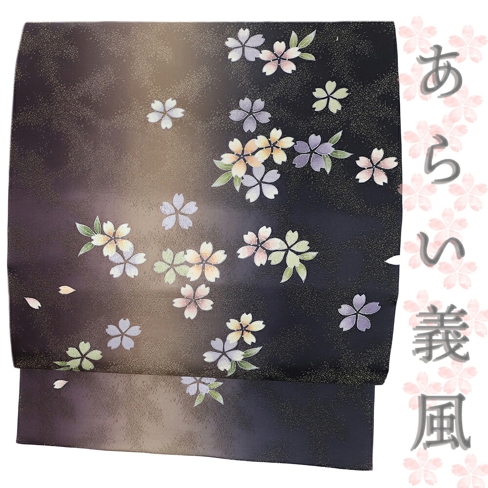 【 中古 】 袋帯 中古 リサイクル 正絹 黒 花 桜 夜桜 あらい義風 十日町友禅 仕立て上がり 着物 金通し 作家 シック 大人 カジュアル お洒落 粋 お花見 春 No.i6-1926 13,860円