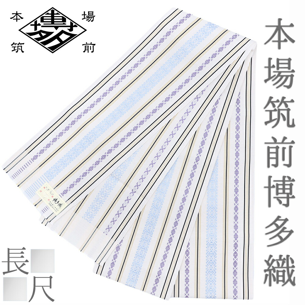 楽天市場】半幅帯 博多織 白地 紺色 水色 薄紫 浴衣帯 博多帯 正絹