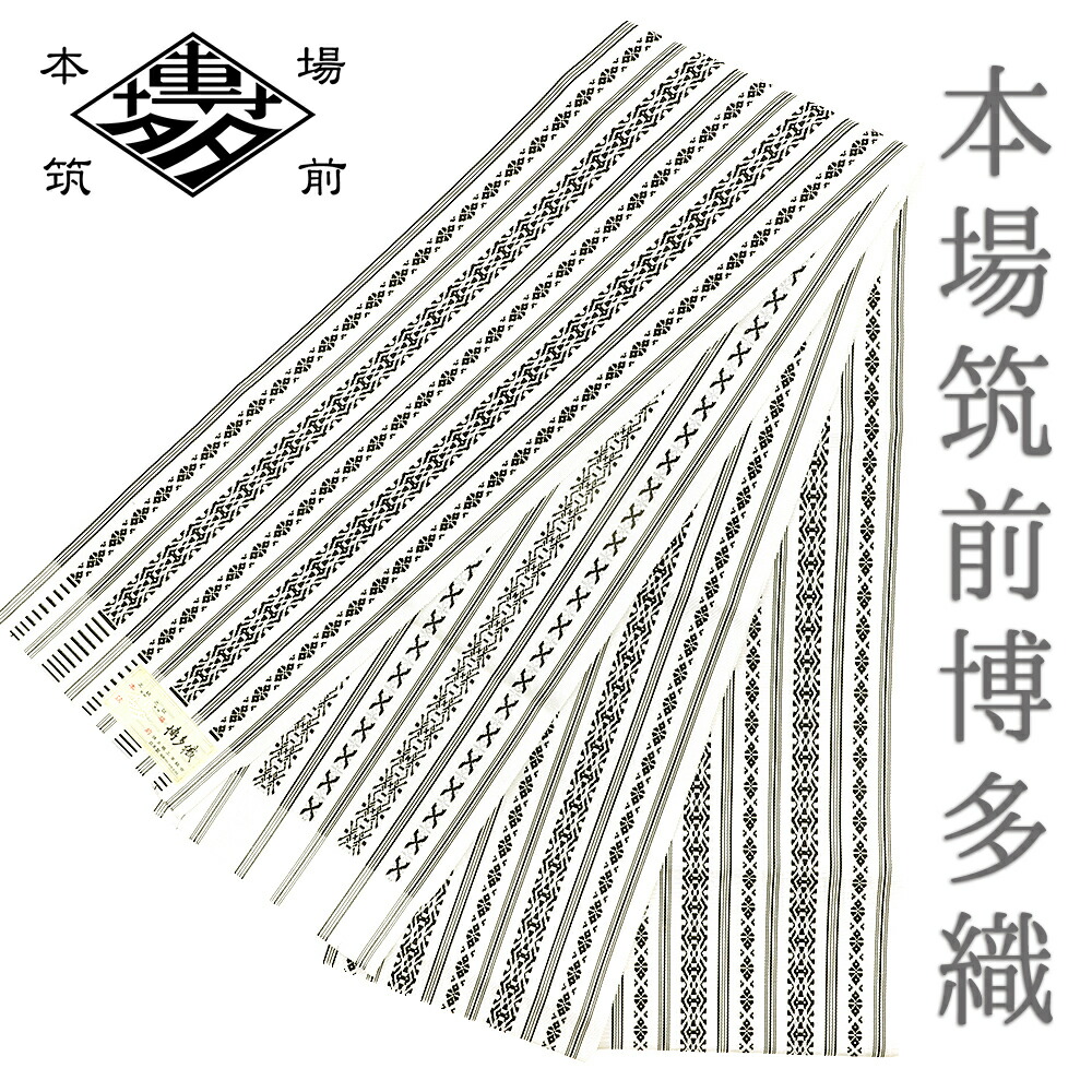 未使用❗️白×白 正絹 本場筑前博多織 単 ゆかた帯 浴衣帯 袴帯 送料無料 正絹 本場筑前博多織（単） ゆかた帯 （献上柄・白×薄