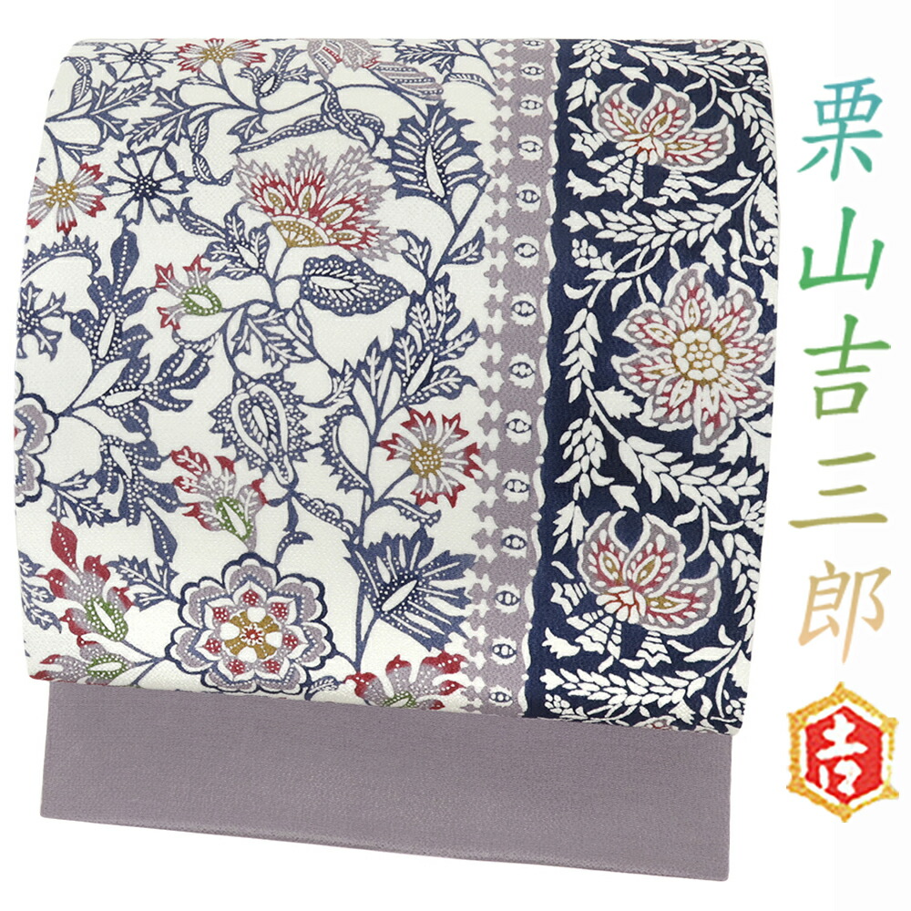 栗山吉三郎 名古屋帯 灰紫 白 花唐草 唐花 鳥 仕立て上がり カジュアル 浜ちりめん 九寸 色無地 小紋 紬 浴衣 No.6-2152