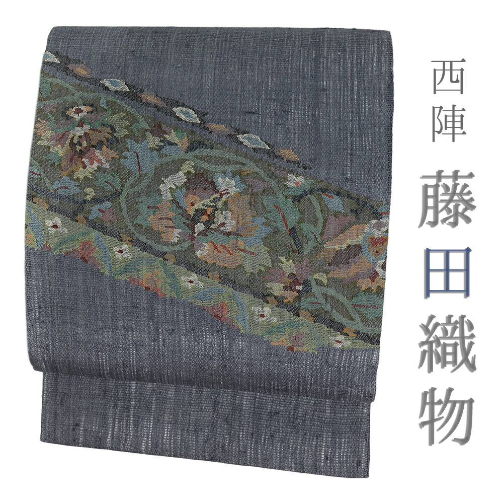 楽天市場】袋帯 藤田織物 真綿紬 正絹 紺 灰紺 唐花 仕立て上がり