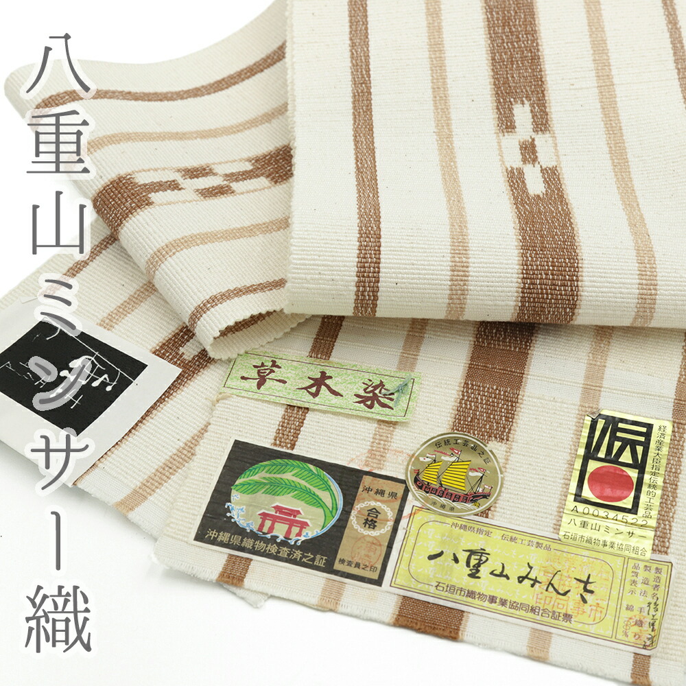 八重山ミンサー半幅帯　木綿 楽天市場】【30％OFF】【八重山みんさー ミンサー半幅帯 単品
