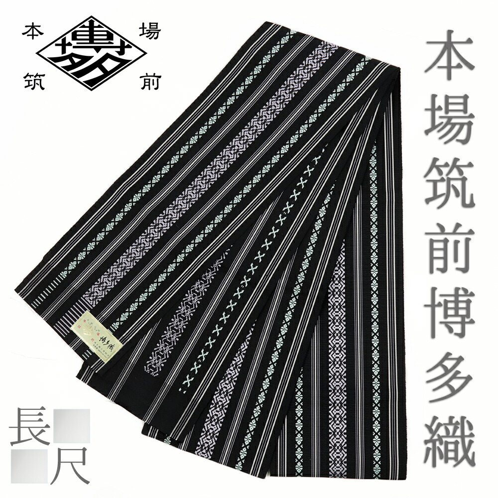 楽天市場】博多織 浴衣帯 半幅帯 長尺 博多帯 正絹 浴衣 紺 三献上