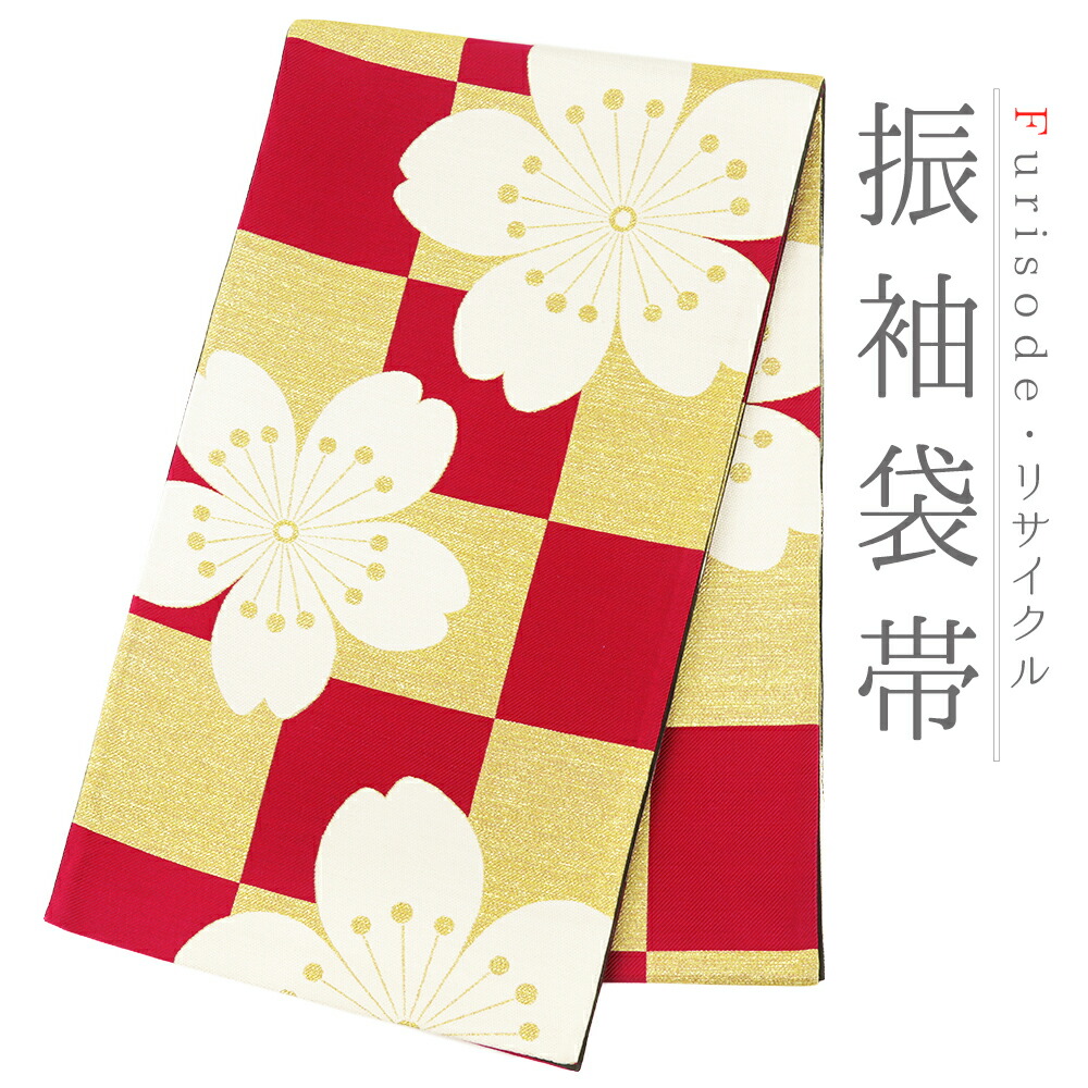 【 中古 】 袋帯 振袖用 中古 金 赤 桜 市松 正絹 帯 芯なし リサイクル 唐織 着物 仕立て上がり 礼装用 フォーマル 成人式 西陣織 六通 No.i6-2360
