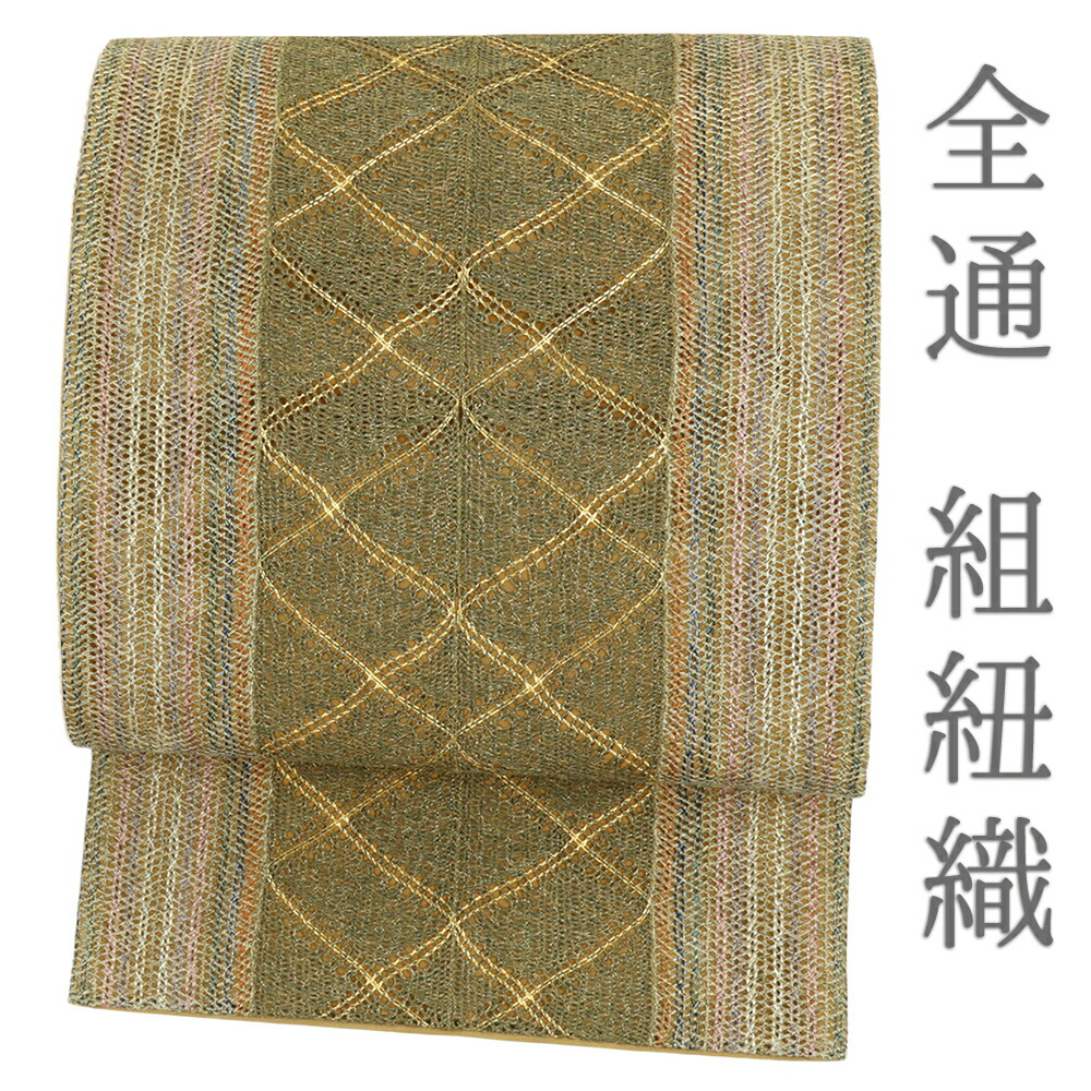 袋帯 新品 正絹 組紐織 全通 緑 襷 チェック ストライプ 斜め格子 洒落袋帯 西陣織 金糸 仕立て上がり カジュアル 着物 付下げ 小紋 紬 No.i6-2364
