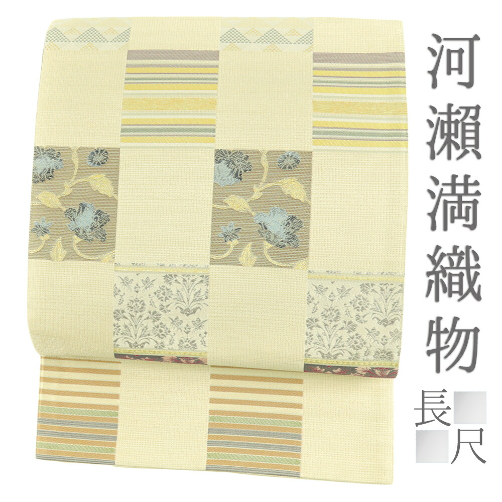 【 中古 】 袋帯 正絹 中古 西陣河瀬満織物 ベージュ 市松 リサイクル 洒落袋帯 全通 カジュアル 長め 着物 仕立て上がり 西陣織 No.i6-2383 18,104円