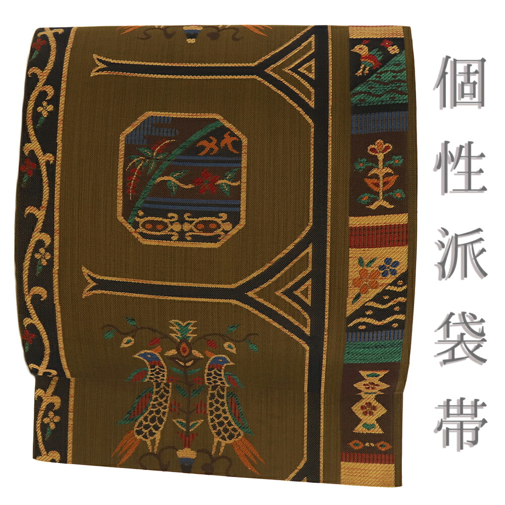 【 中古 】 袋帯 正絹 中古 茶 花 鳥 個性的 リサイクル 帯 カジュアル 着物 仕立て上がり No.i6-2510
