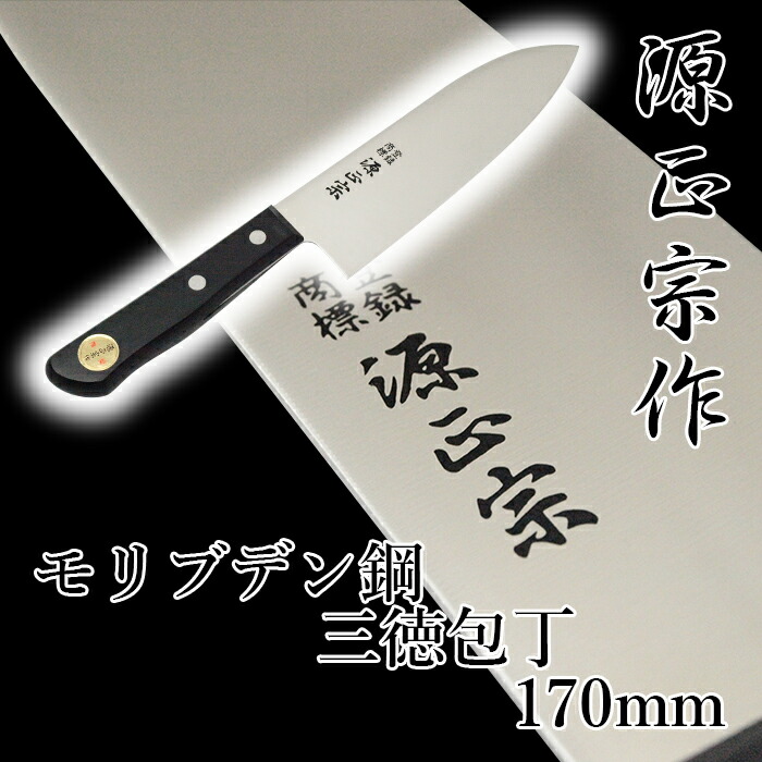 楽天市場】【日本製】 和忠作 モリブデン鋼 三徳包丁（ツバ付