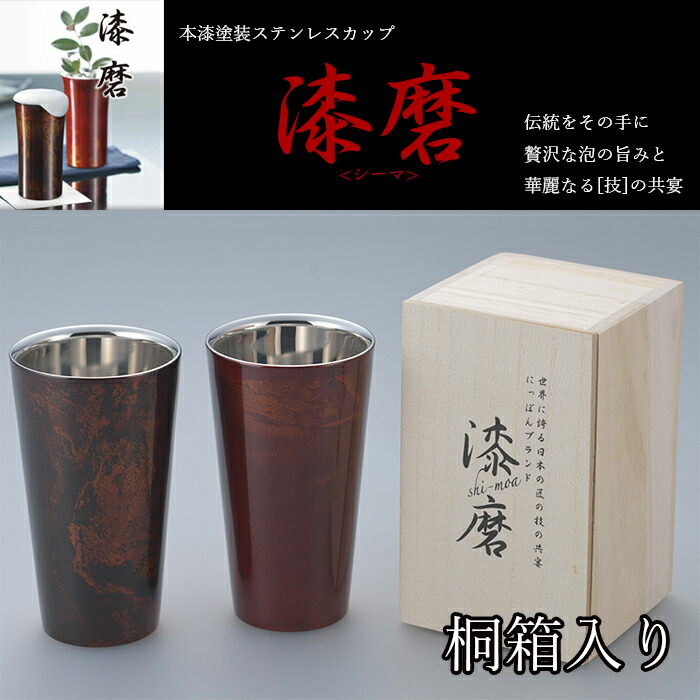 楽天市場 お取寄せ アサヒ 漆磨 シーマ 2重構造ストレートカップ 本漆塗装 Scw L501 Scw L502 発明屋