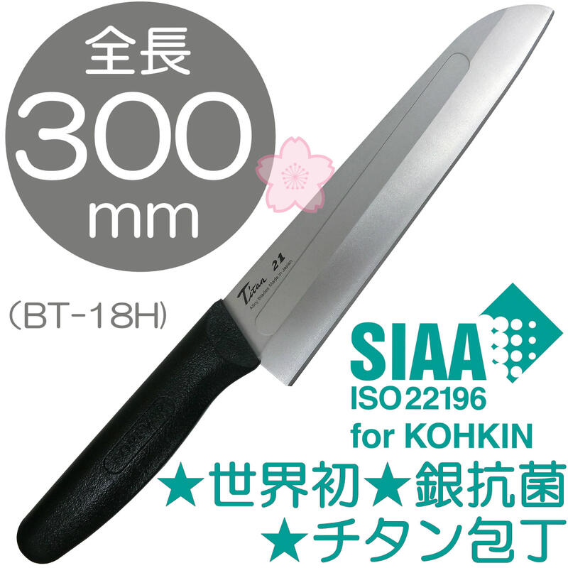 【送料無料】BT-18H 銀チタン包丁 １８０mmＮディンプル