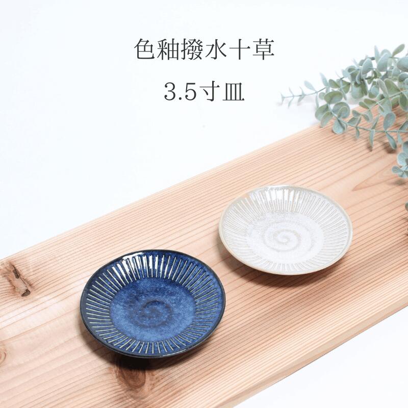 楽天市場】色釉撥水十草 和軽6寸皿 食器 日本製 お皿 中皿 シンプル 