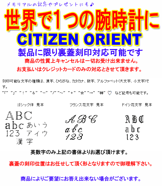 楽天市場 表示から２０００円offクーポンあり 腕時計の裏蓋に文字入れ 刻印 彫刻 Orient Citizen オリエント シチズン １文字 250円 ご希望の文字数を買い物カゴに入れて下さい 腕時計 腕時計のセレクトショップ Hatten