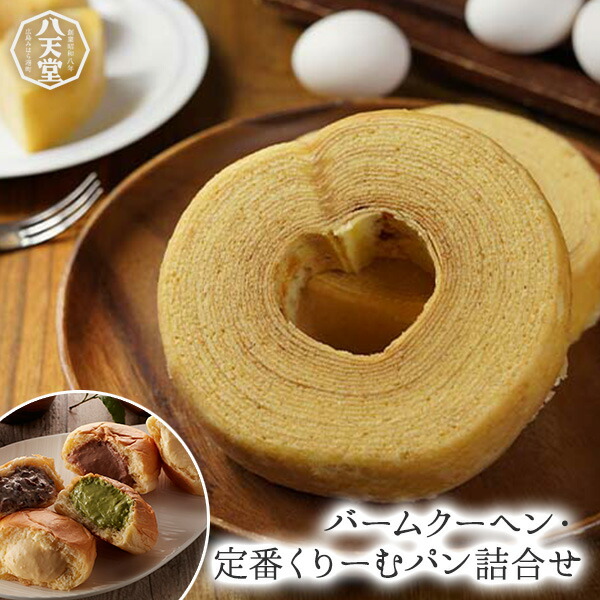 【確定】クリームパン様オーダーページ 楽天市場 | 公式 八天堂 楽天市場店 - 「くりーむパン」」を販売