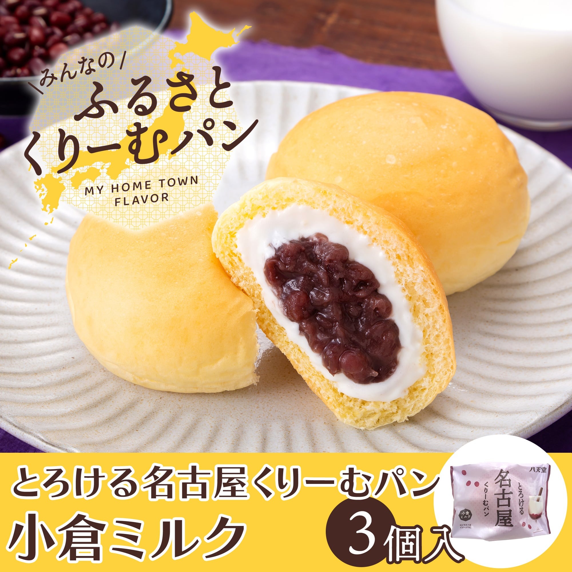 楽天市場】101【八天堂 公式ショップ】 くりーむパン6個詰合せ