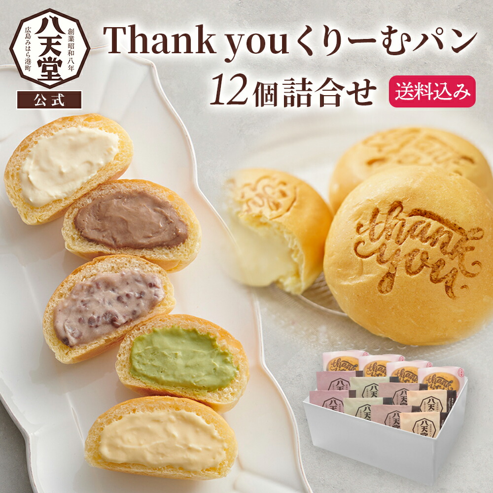 楽天市場】【八天堂 】くりーむパン10個詰合せ 【 送料無料 楽天市場】【八天堂 】くりーむパン10個詰合せ 【 送料無料