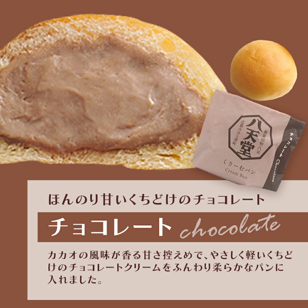 八天堂公式》 くりーむパン10個詰合せ スイーツ 洋菓子 クリームパン