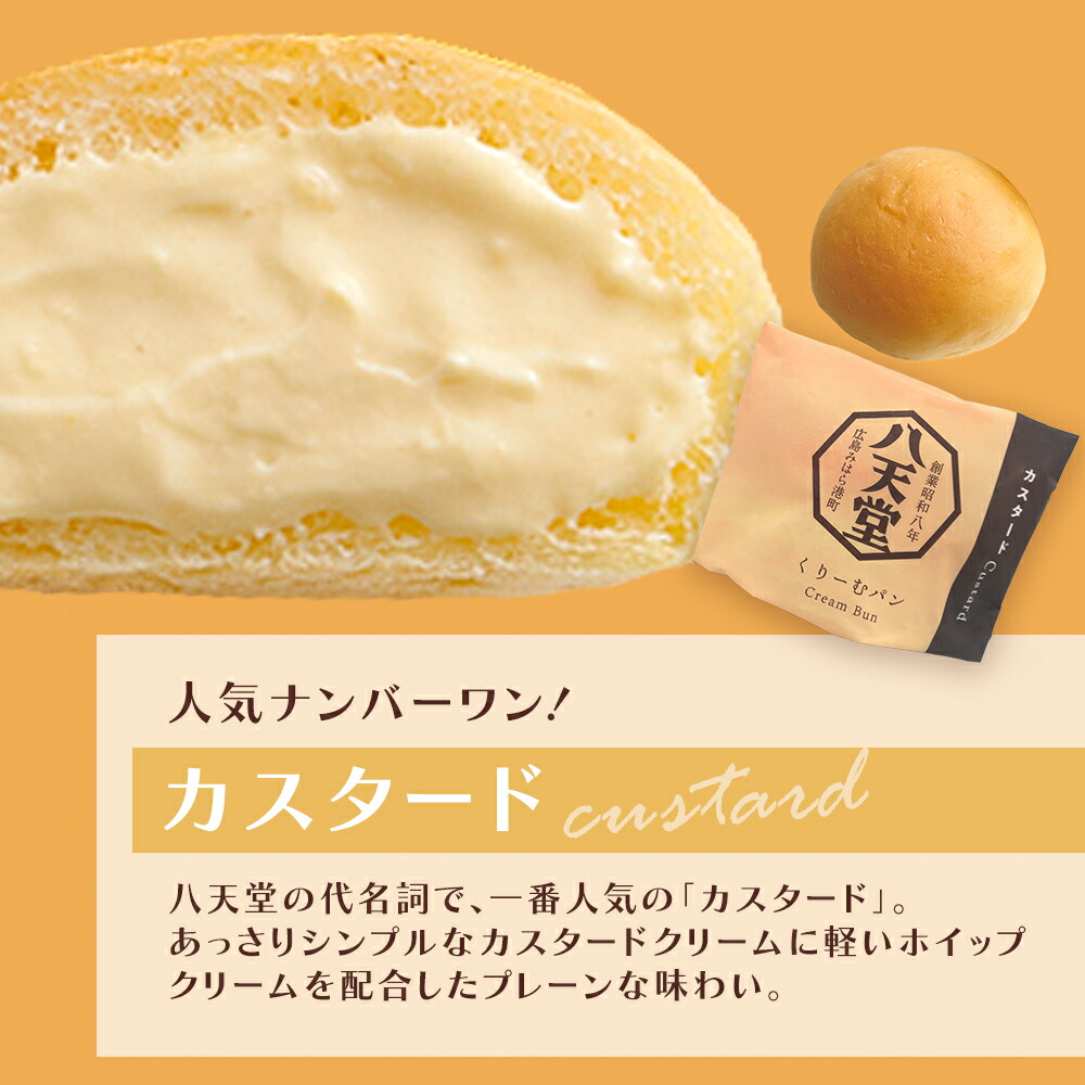 八天堂】くりーむパン10個詰合せ 【 送料無料 】 贈り物 ギフト